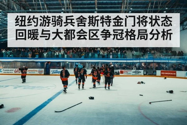 hockey arena crowd